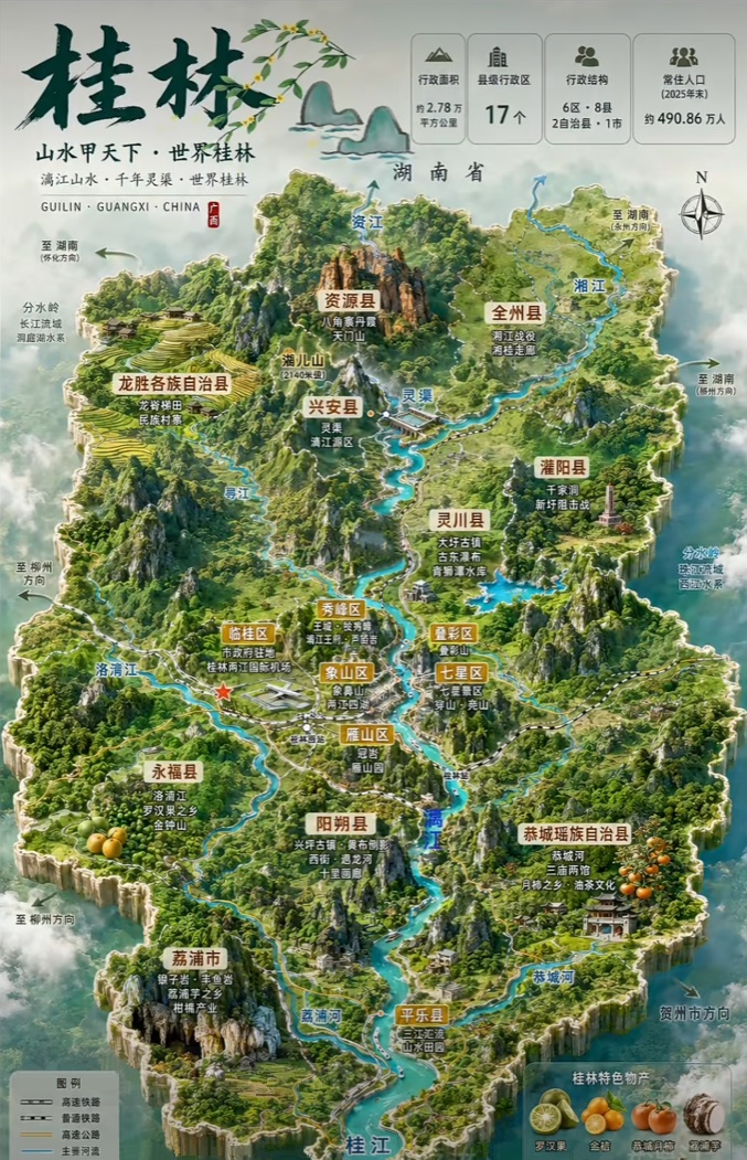桂林市