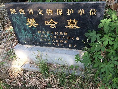 城固県