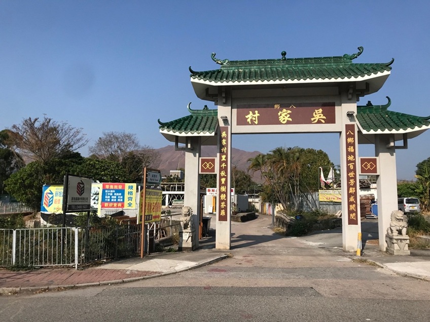 新界区 錦田