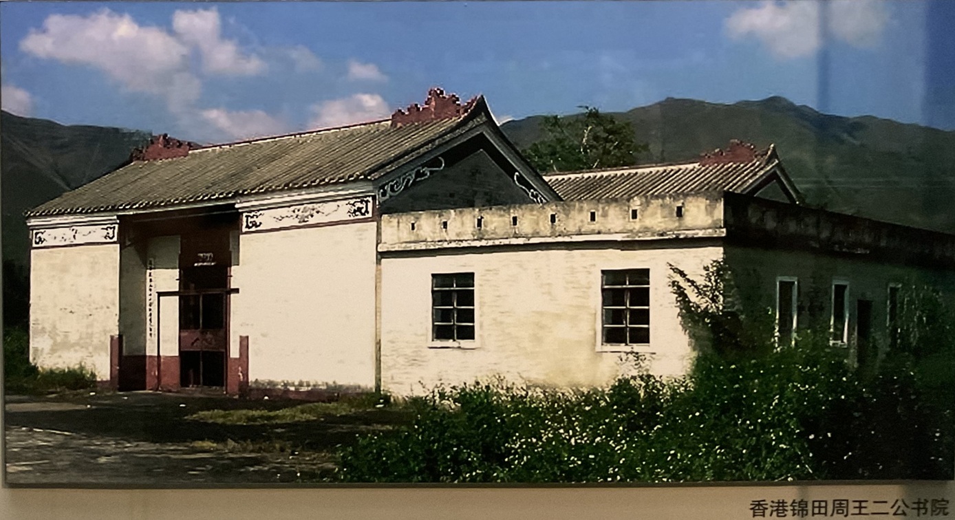 新界区 錦田