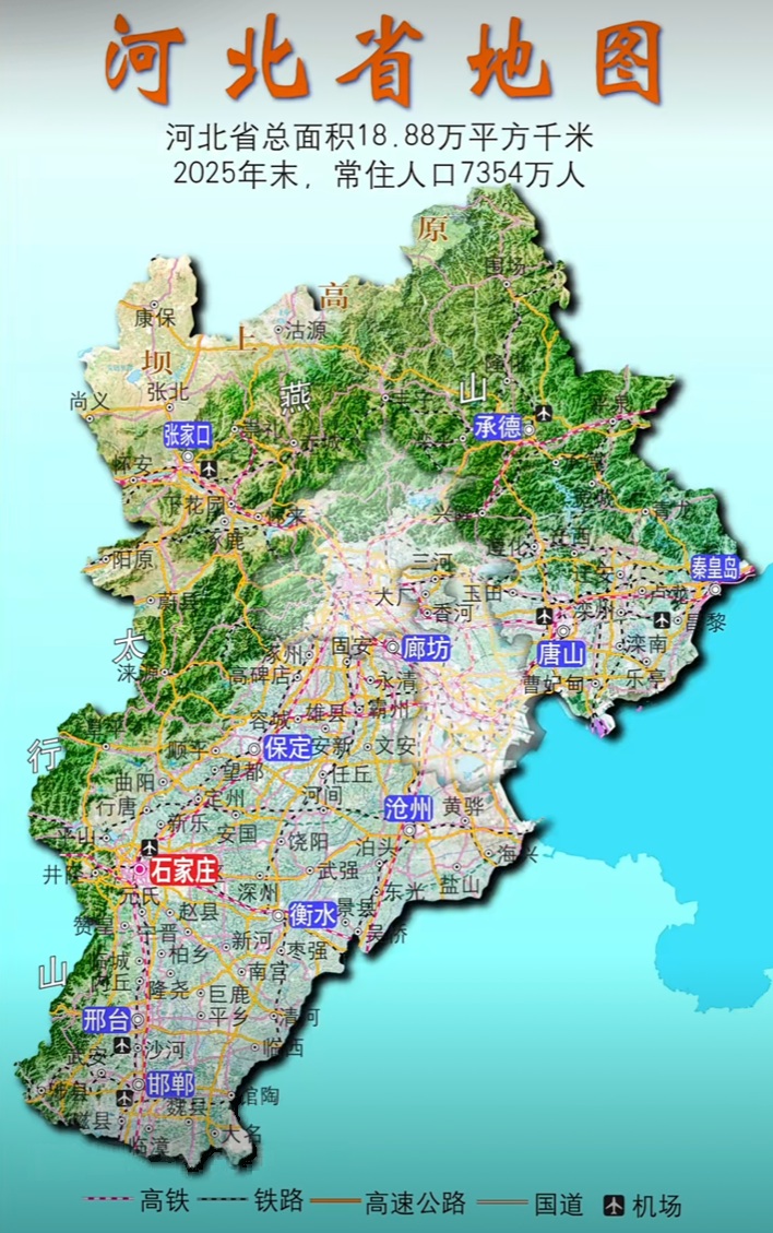 河北省地図