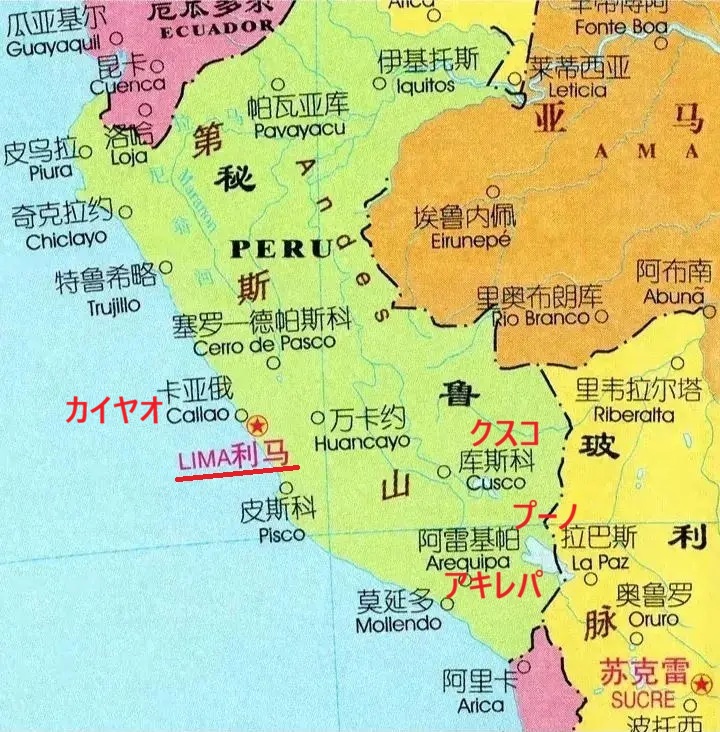 南米ペルーにおける 日中移民交流史