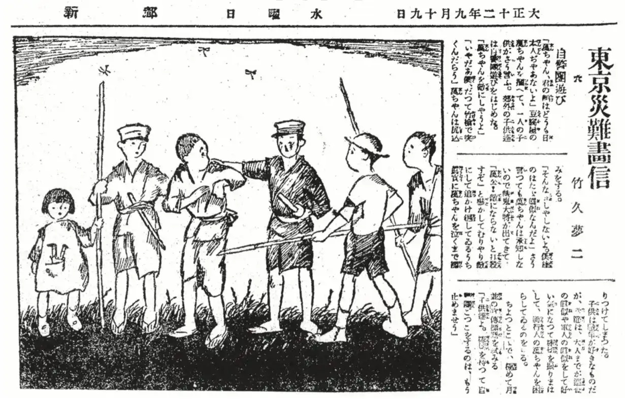 南米ペルーにおける 日中移民交流史