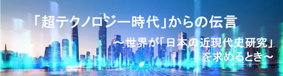 南米ペルーにおける 日中移民交流史