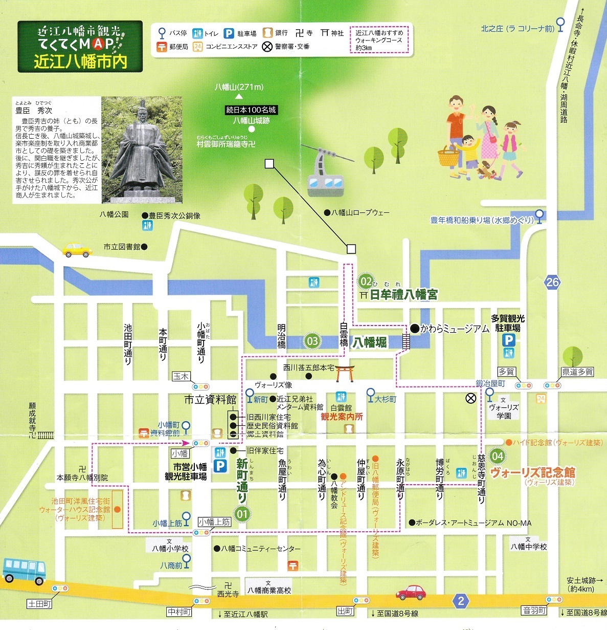 近江八幡市